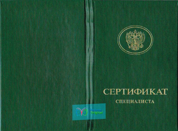 Медицинский сертификат специалиста Медицинский сертификат специалиста